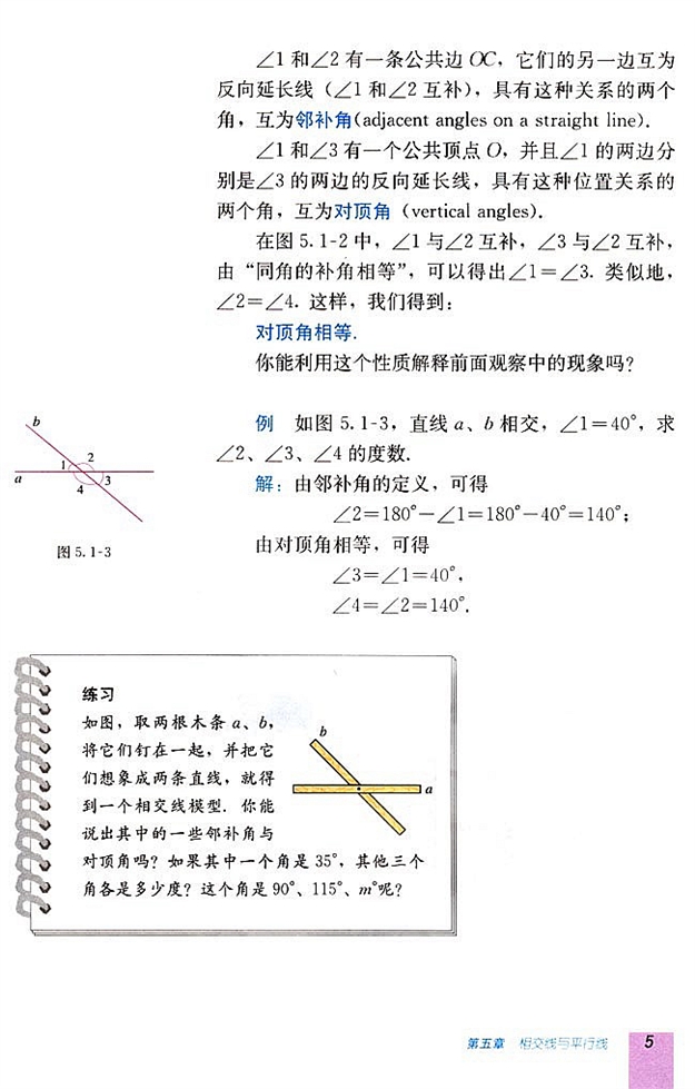 5.1 相交线(第4页)
