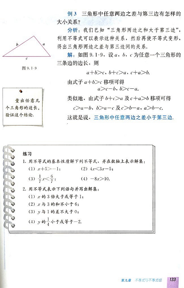 9.1 不等式(第132页)