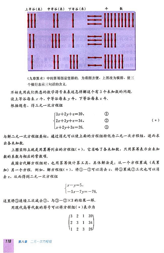 8.3 实际问题与二元一次方程组(第117页)