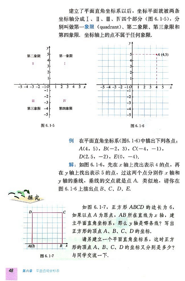 6.1 平面直角坐标系(第47页)