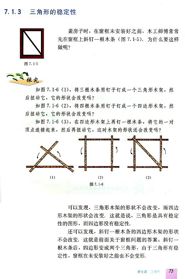 7.1 与三角形有关的线段(第72页)