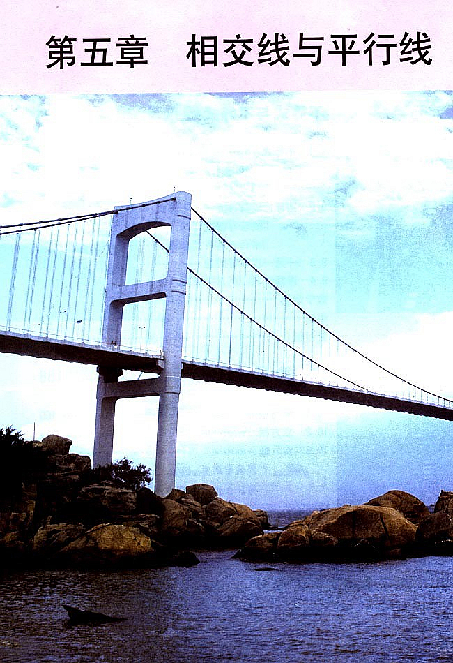第五章 相交线与平行线(第1页)