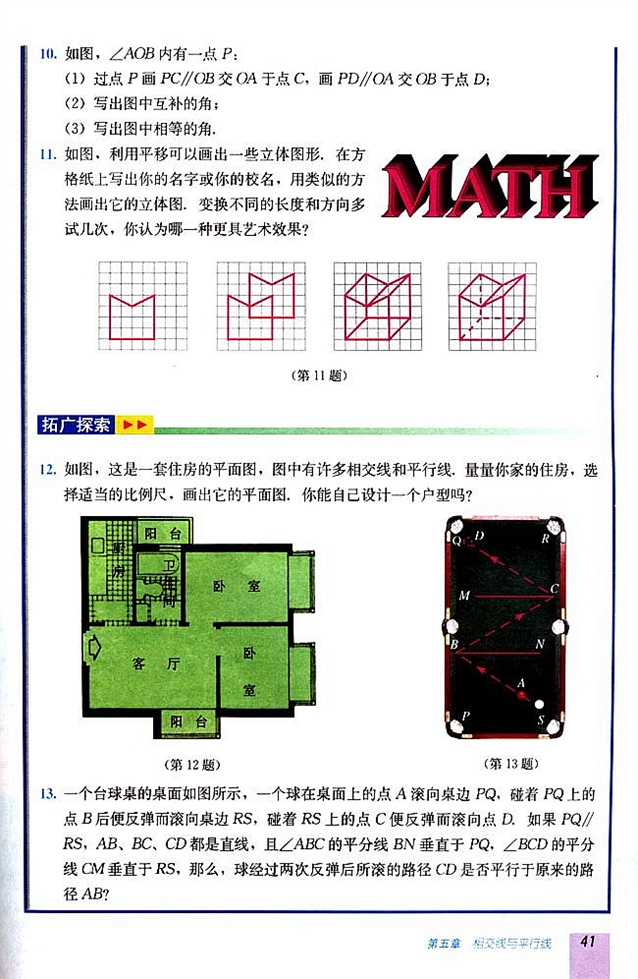 5.4 平移(第40页)