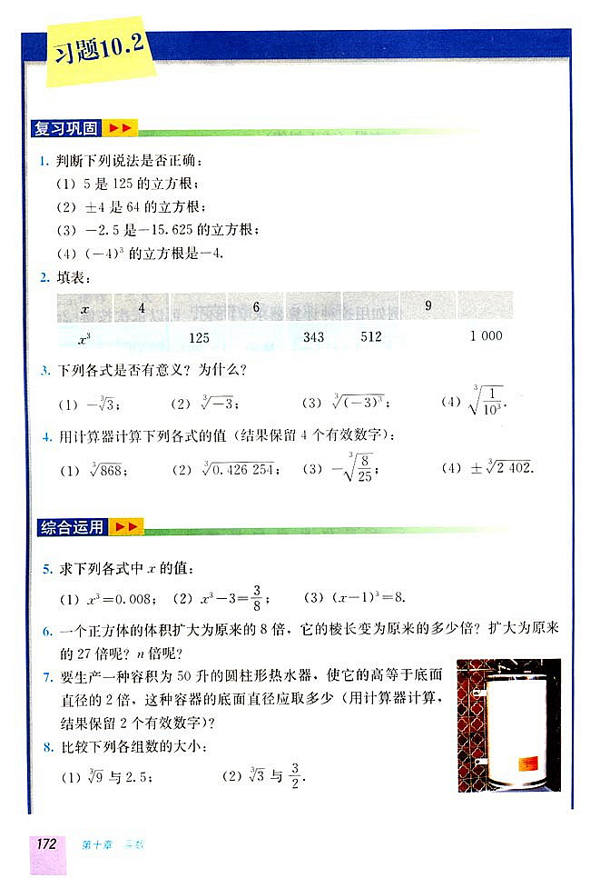 10.2 立方根(第171页)