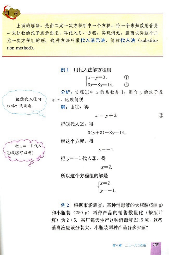 8.2 消元――解二元一次方程组(第104页)