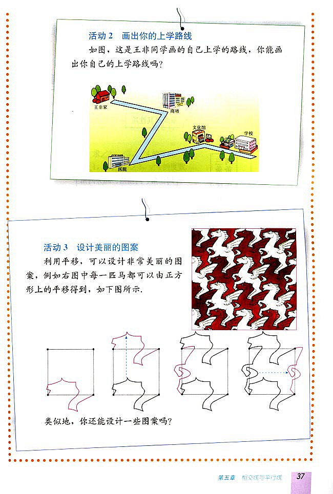 5.4 平移(第36页)