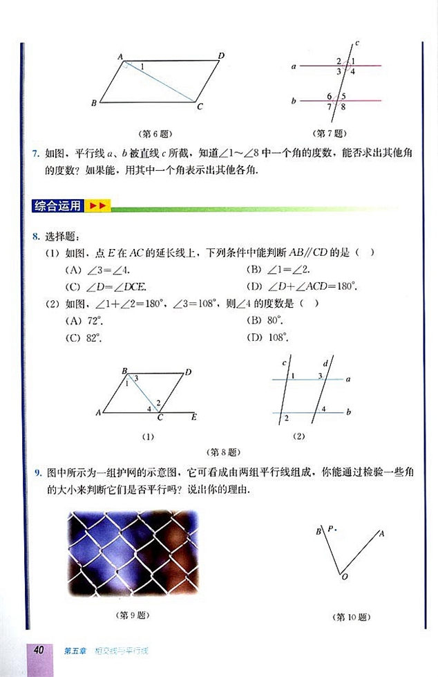 5.4 平移(第39页)