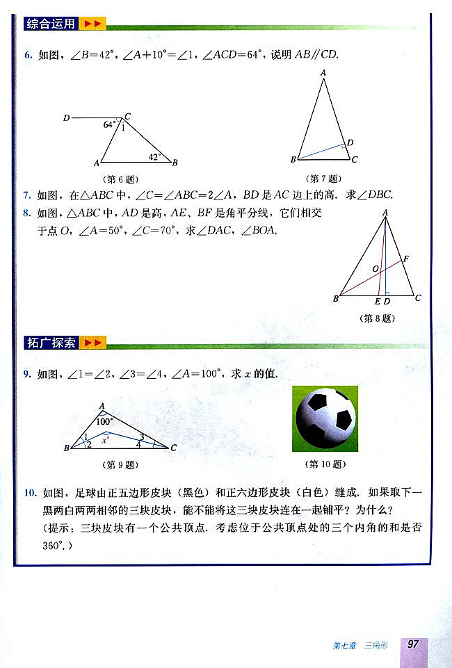 7.3 多边形及其内角和(第96页)
