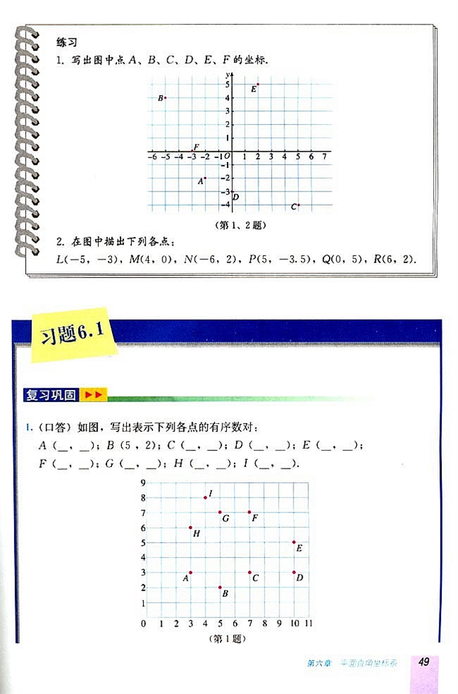 6.1 平面直角坐标系(第48页)