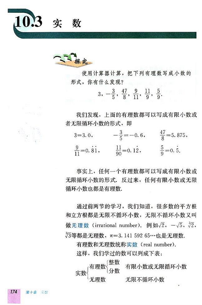 10.3 实数(第173页)