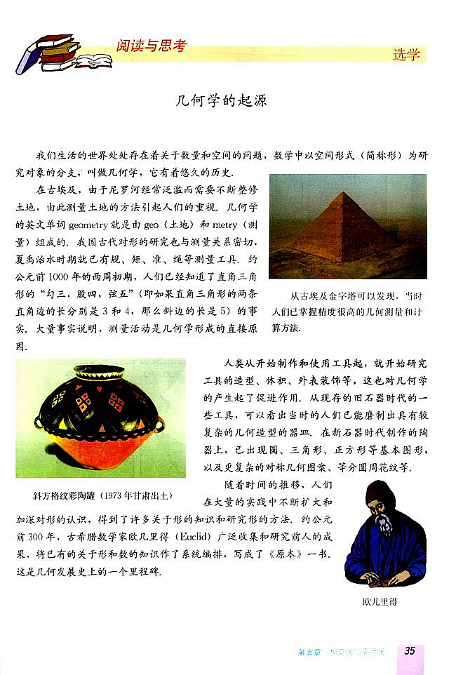 5.4 平移(第34页)