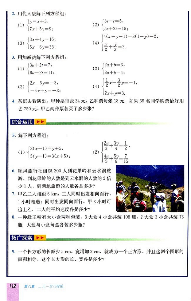 8.2 消元――解二元一次方程组(第111页)