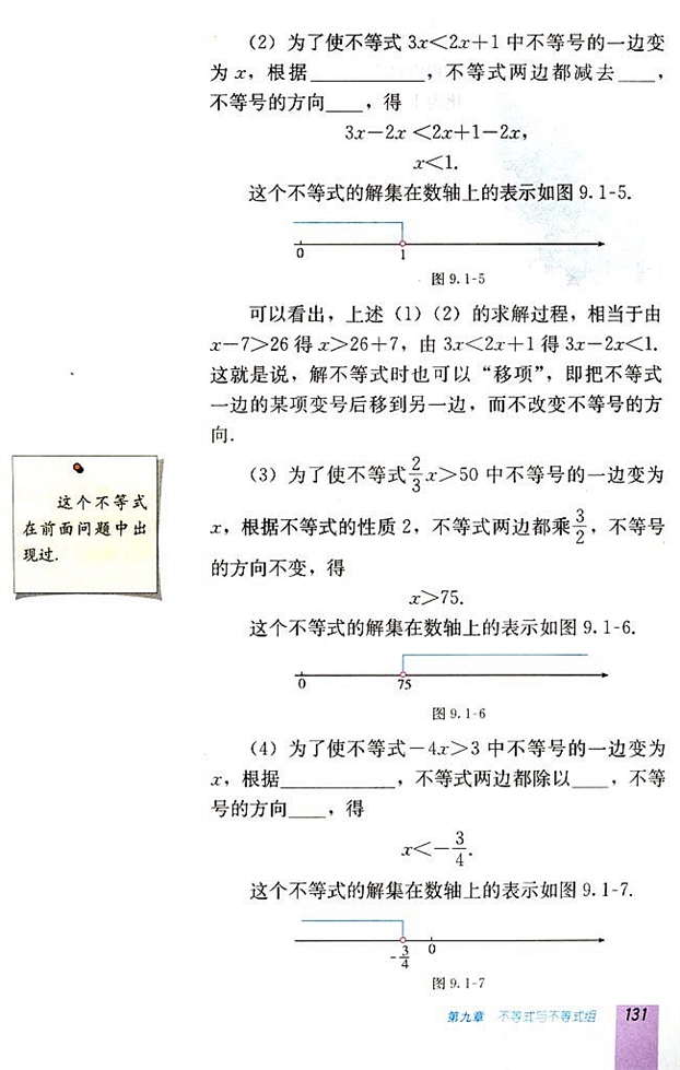 9.1 不等式(第130页)