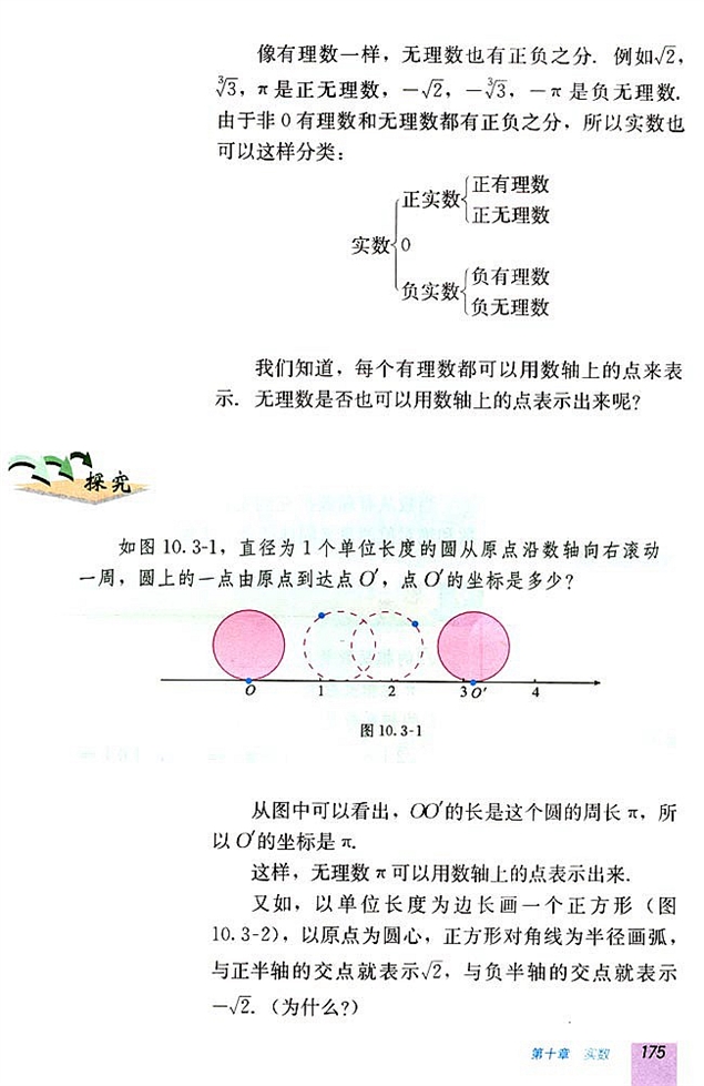 10.3 实数(第174页)
