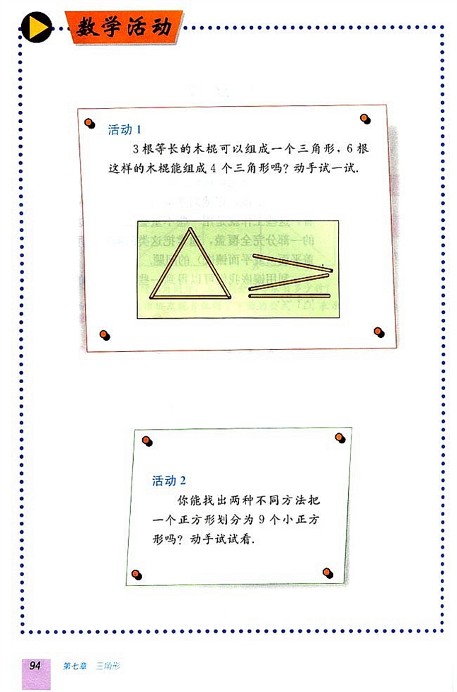 7.3 多边形及其内角和(第93页)