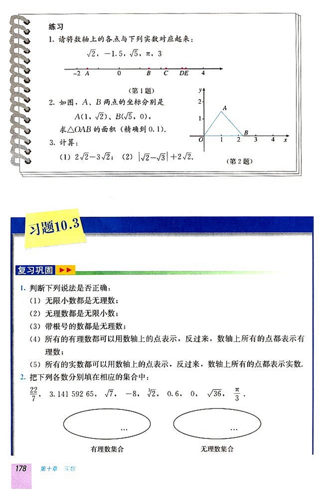 10.3 实数(第177页)