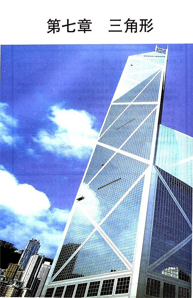 第七章 三角形(第67页)