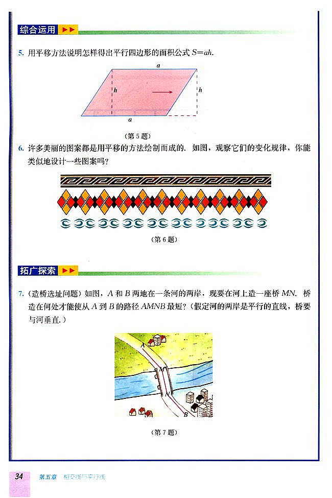 5.4 平移(第33页)