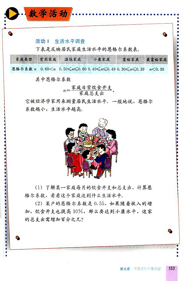 第十章 实数(第152页)