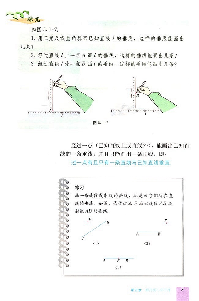5.1 相交线(第6页)