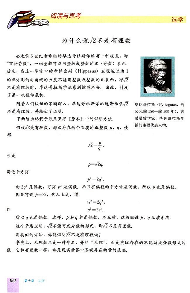 10.3 实数(第179页)