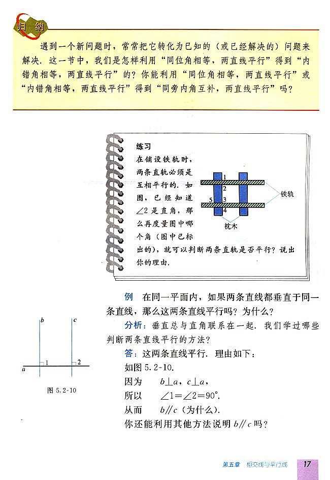 5.2 平行线及其判定(第16页)