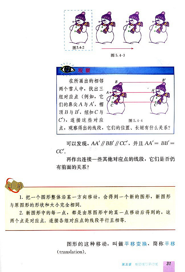 5.4 平移(第30页)