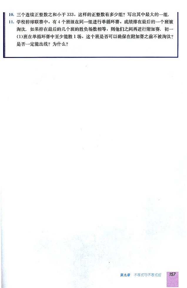 第十章 实数(第156页)