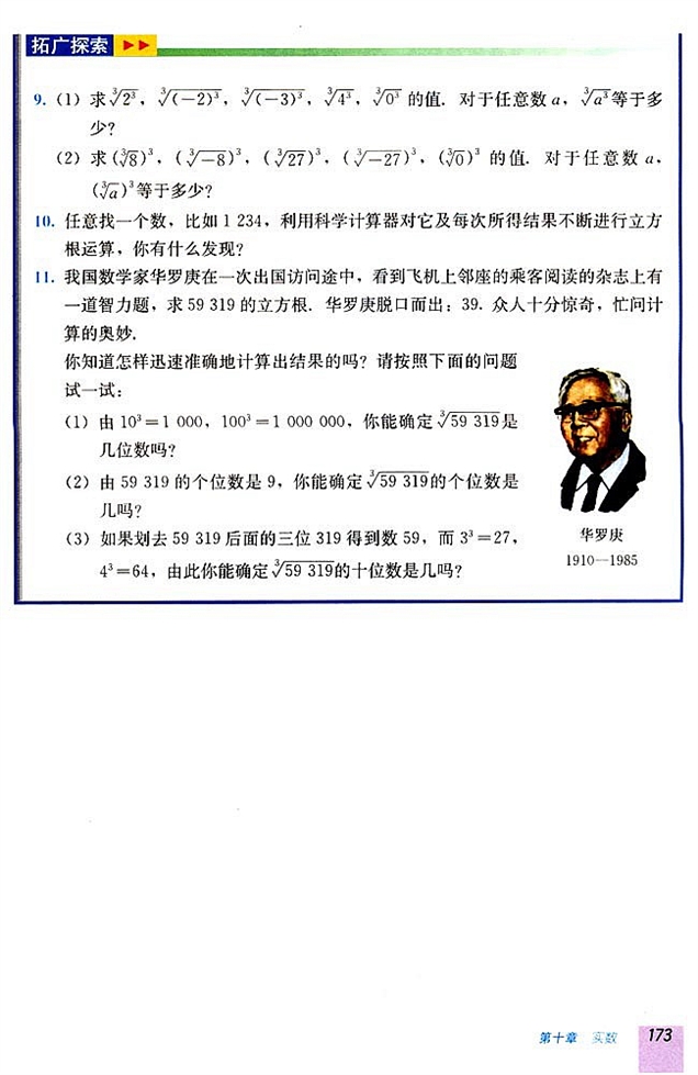 10.2 立方根(第172页)
