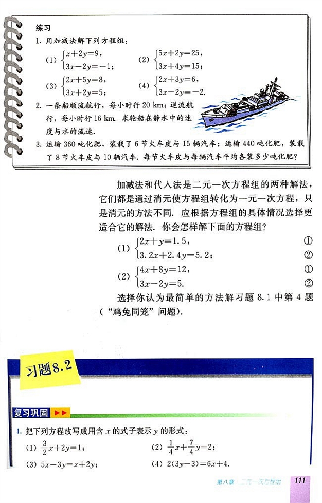 8.2 消元――解二元一次方程组(第110页)