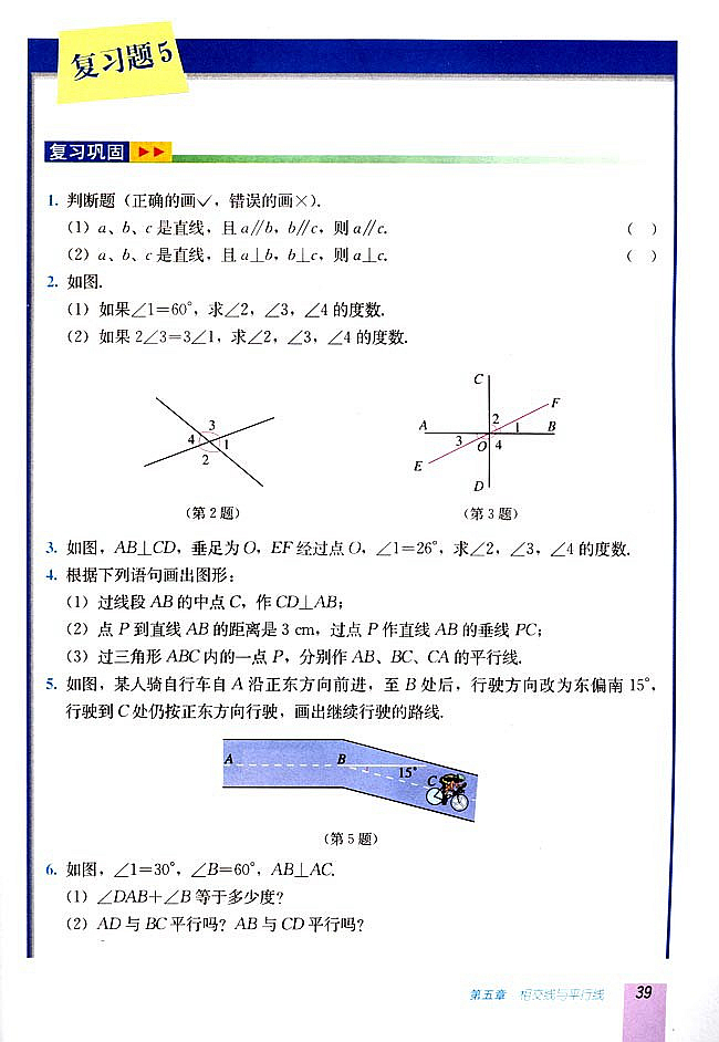 5.4 平移(第38页)