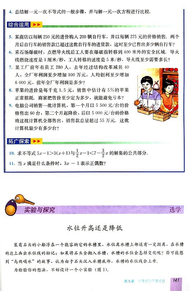 9.2 一元一次不等式(第140页)