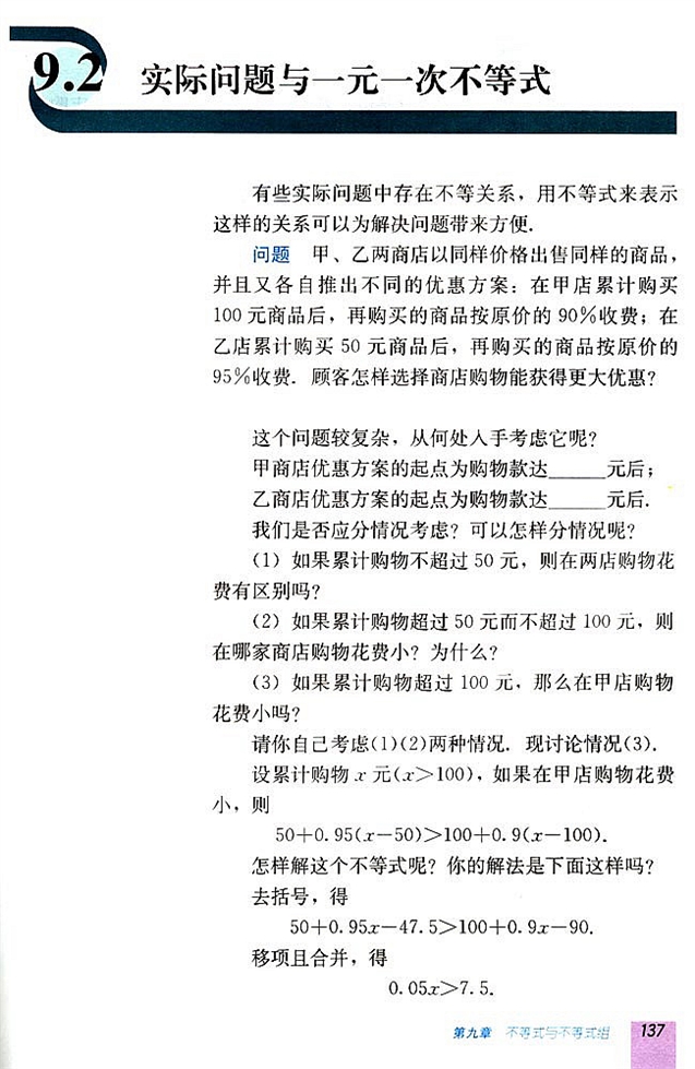 9.2 一元一次不等式(第136页)