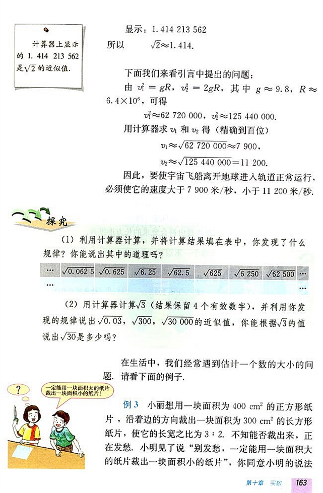 10.1 平方根(第162页)