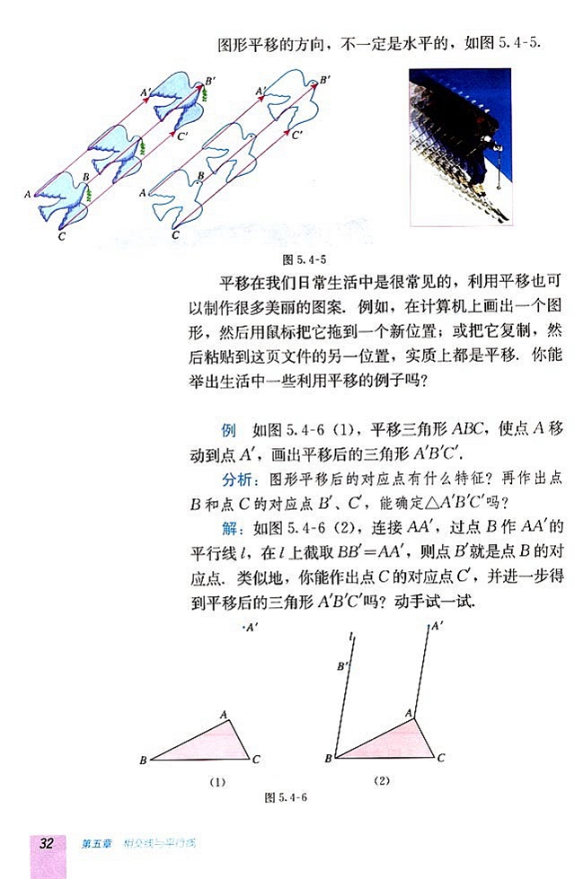 5.4 平移(第31页)