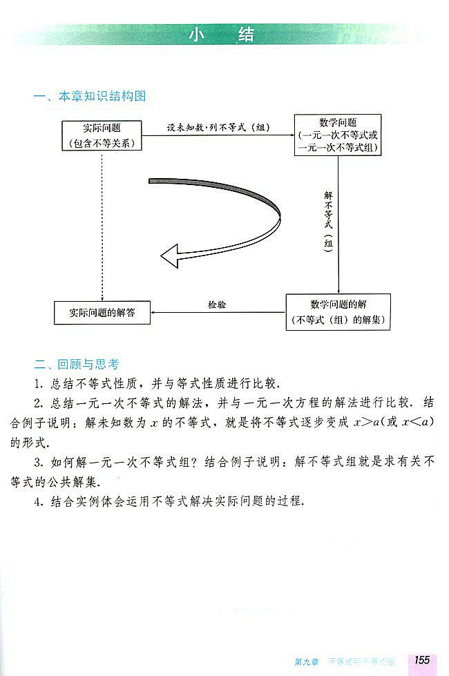 第十章 实数(第154页)