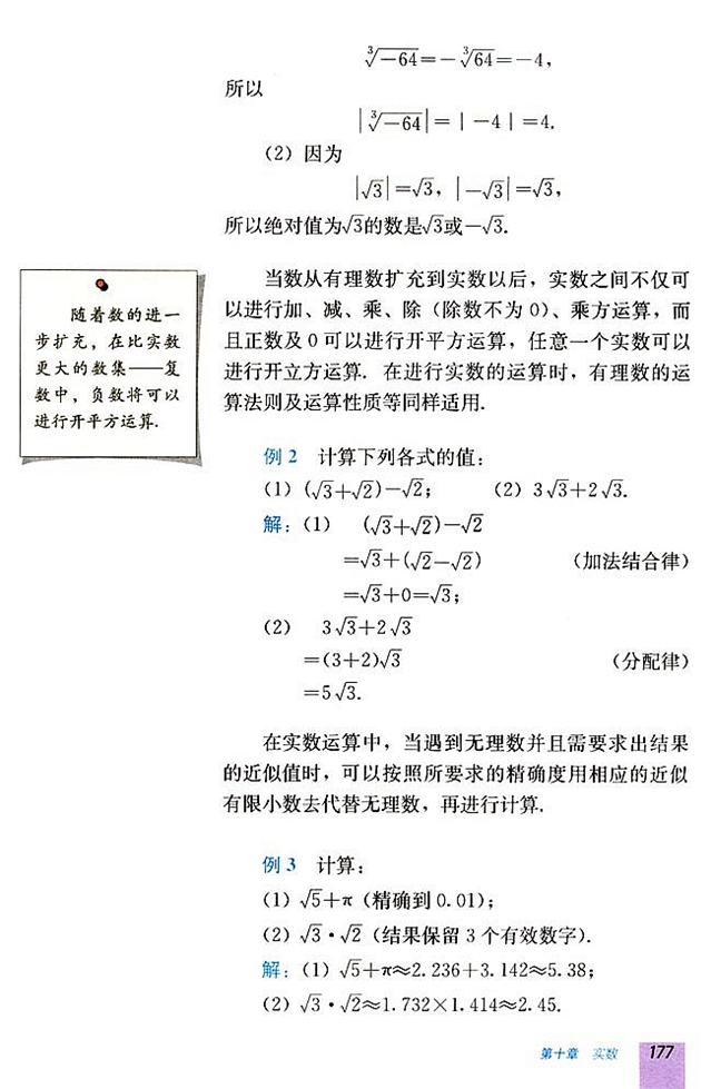 10.3 实数(第176页)
