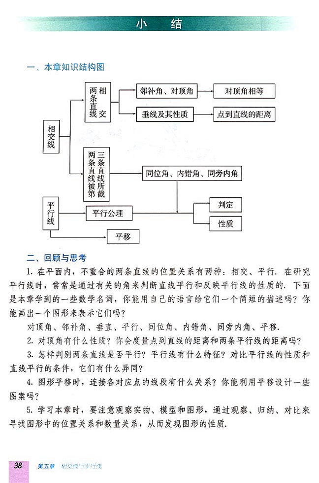 5.4 平移(第37页)