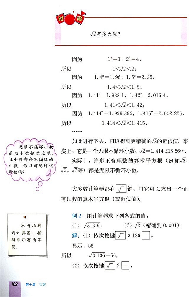 10.1 平方根(第161页)