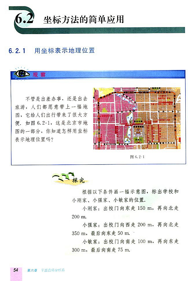 6.1 平面直角坐标系(第53页)