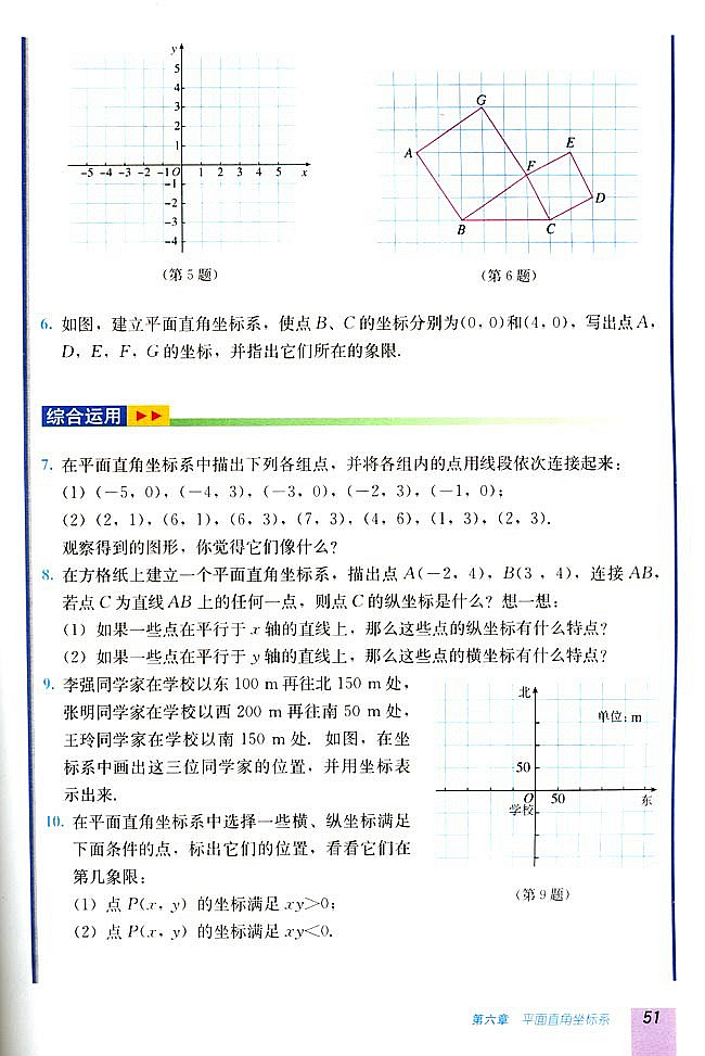 6.1 平面直角坐标系(第50页)