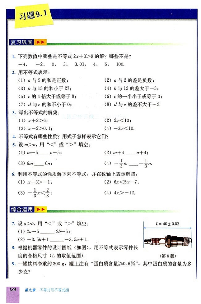 9.1 不等式(第133页)