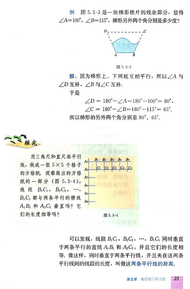 5.3 平行线的性质(第22页)