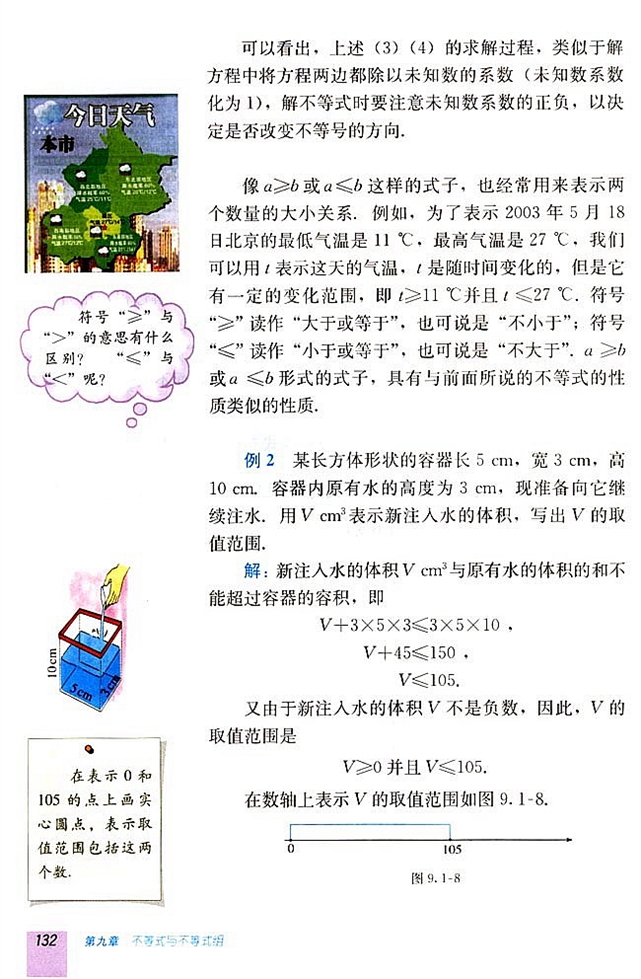 9.1 不等式(第131页)