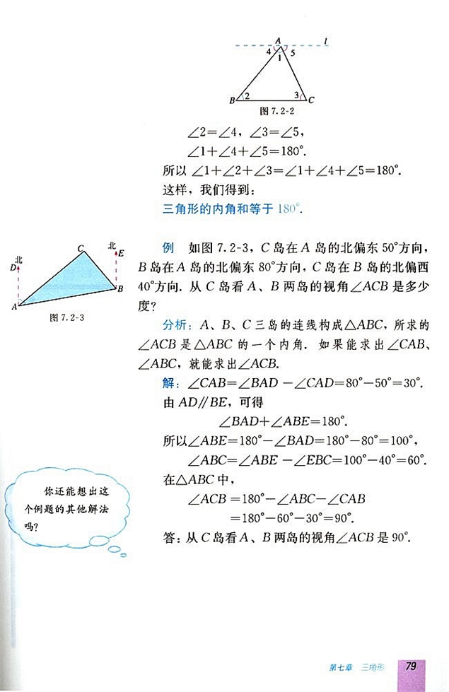 7.2 与三角形有关的角(第78页)