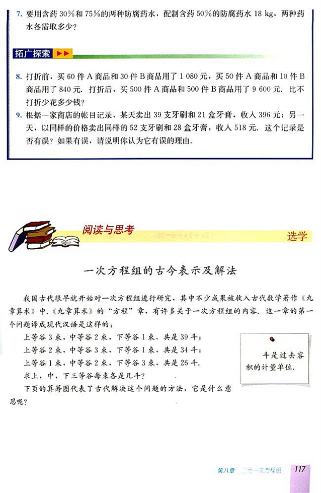 8.3 实际问题与二元一次方程组(第116页)