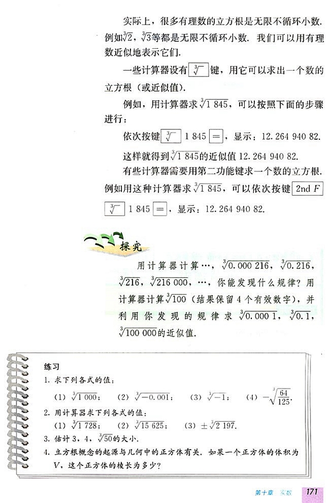 10.2 立方根(第170页)