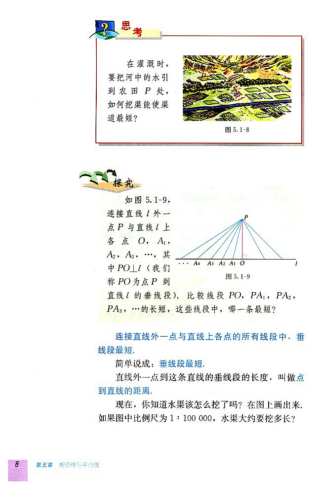 5.1 相交线(第7页)