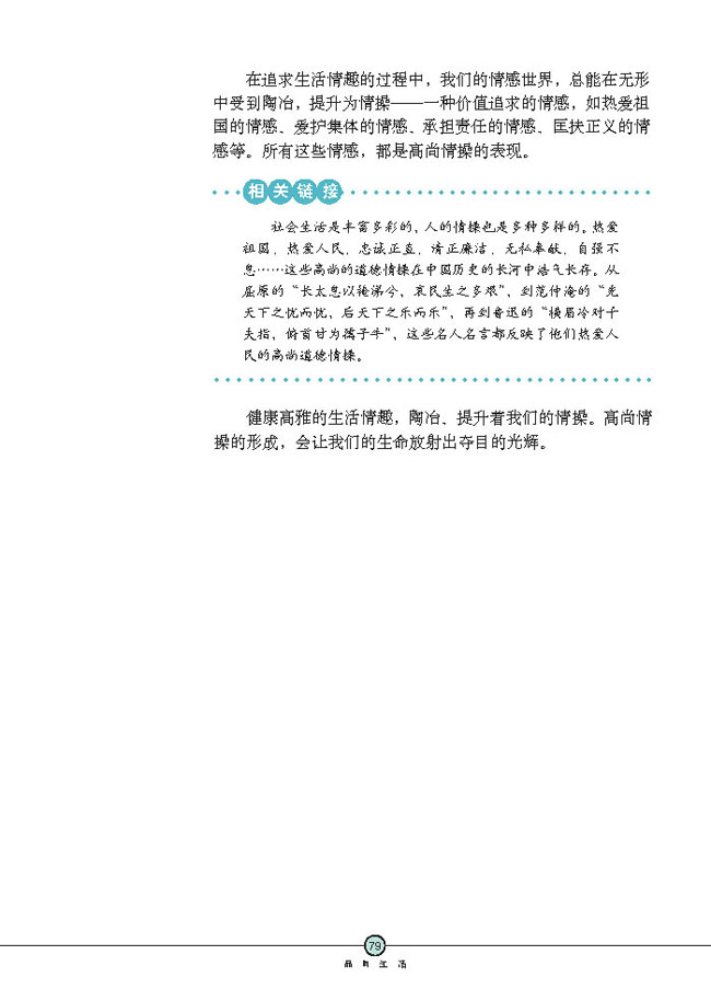 追寻高雅生活(第79页)