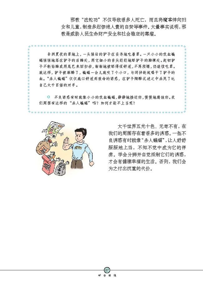 身边的诱惑(第87页)